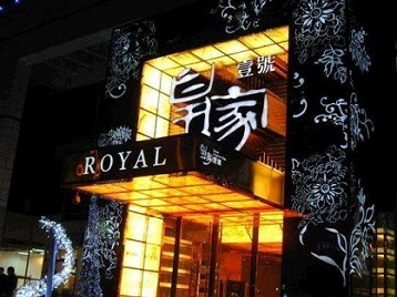 盐亭高档KTV妹子质量哪家好-皇家壹号KTV高档娱乐体验